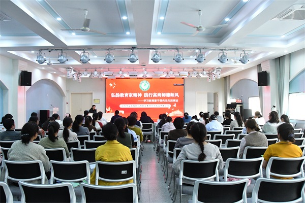 庐阳区组织召开大力弘扬教育家精神暨师德...