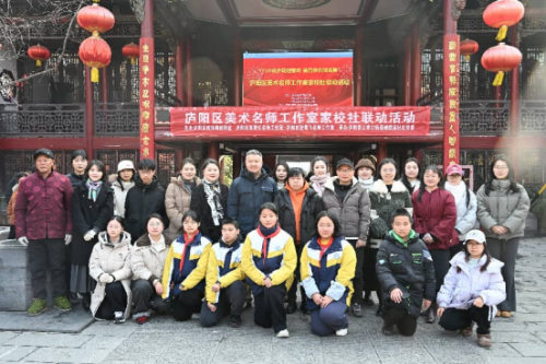 “YUE动庐阳迎新年 美育传情润城隍”
庐阳区美术名师工作室家校社联动活动圆满落幕