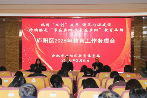 巩固“双创”成果  强化内涵建设——2026年全区教育工作务虚会顺利召开